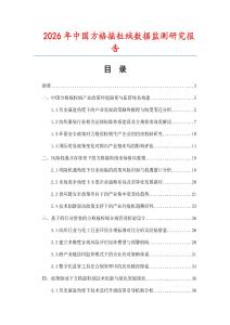 2026年中國方格搖粒絨數據監測研究報告
