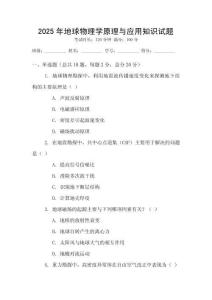 2025年地球物理學原理與應用知識試題