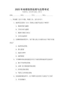 2025年地理信息處理與應用考試