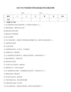 2025年電子競技裁判員職業技能鑒定考試試題及答案