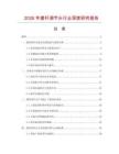 2026年撐桿調(diào)節(jié)頭行業(yè)深度研究報告