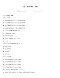 大學《商法的思維》試題