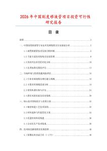 2026年中國(guó)刻度移液管項(xiàng)目投資可行性研究報(bào)告