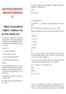 2025四川瀘州市鴻韻工程建設(shè)咨詢有限公司招聘4人筆試歷年參考題庫(kù)附帶答案詳解