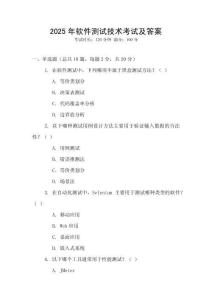 2025年軟件測試技術考試及答案