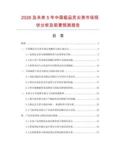 2026及未來5年中國極品貢尖茶市場現(xiàn)狀分析及前景預(yù)測報(bào)告