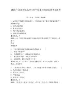 2025年新疆師范高等專科學(xué)校單招綜合素質(zhì)考試題庫參考答案詳解