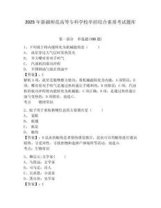 2025年新疆師范高等專科學(xué)校單招綜合素質(zhì)考試題庫及完整答案詳解1套