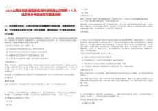 2025山西左權(quán)縣盛隆新能源科技有限公司招聘3人筆試歷年參考題庫附帶答案詳解