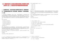 2025福建龍巖市上杭縣交通建設有限公司招聘工程專業技術人員1人筆試歷年參考題庫附帶答案詳解-0