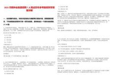 2025河南種業集團招聘7人筆試歷年參考題庫附帶答案詳解