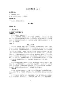 2記敘文作文升格訓(xùn)練