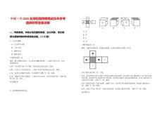 中國一汽2025全球校園招聘筆試歷年參考題庫附帶答案詳解