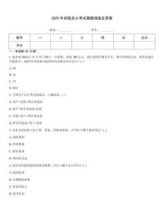 2025年初級會計考試真題細選及答案