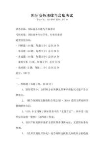 國際商務法律與合規考試