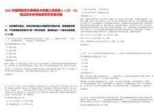 2025年國網智慧車聯網技術有限公司招聘3人(第一批)筆試歷年參考題庫附帶答案詳解