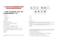 2025重慶市石柱土家歌舞團有限公司招聘筆試歷年參考題庫附帶答案詳解