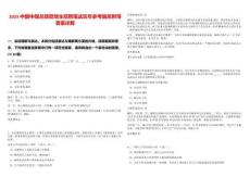 2025中國中煤總部管培生招聘筆試歷年參考題庫附帶答案詳解