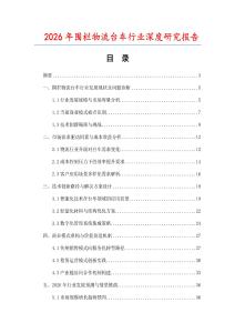 2026年圍欄物流臺(tái)車行業(yè)深度研究報(bào)告