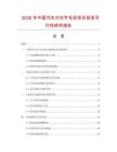 2026年中國(guó)汽車(chē)萬(wàn)向節(jié)毛坯項(xiàng)目投資可行性研究報(bào)告