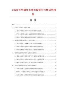 2026年中國女貞項目投資可行性研究報告