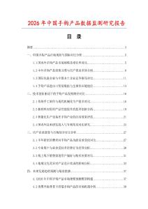 2026年中国手钩产品数据监测研究报告