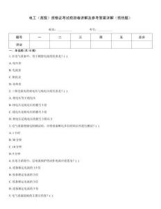 電工（高級）資格證考試檢測卷講解及參考答案詳解（預熱題）