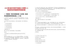 2025浙江嘉興市海寧市嘉睿人力招聘5人筆試歷年參考題庫附帶答案詳解