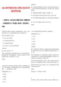 2025上海獸鳥智能科技有限公司招聘2人筆試歷年參考題庫附帶答案詳解