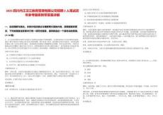 2025四川內江漢江教育管理有限公司招聘2人筆試歷年參考題庫附帶答案詳解