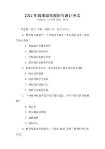 2025年城市綠化規劃與設計考試