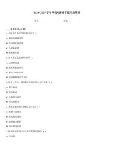 2024-2025學年眼視光器械學題庫及答案