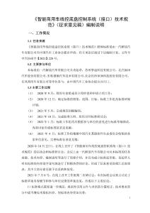 《智能商用車線控底盤控制系統（接口）技術規范》編制說明