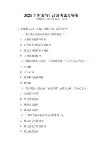 2025年憲法與行政法考試及答案