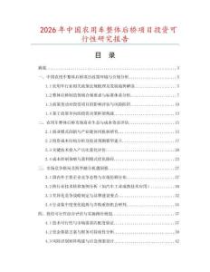 2026年中國農用車整體后橋項目投資可行性研究報告