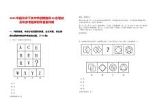 2025年宿州市下关中学招聘教师60名笔试历年参考题库附带答案详解