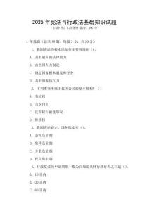 2025年憲法與行政法基礎知識試題