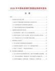 2026年中国帐册铆钉数据监测研究报告