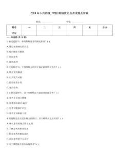 2024年5月四級(中級)眼鏡驗光員測試題及答案