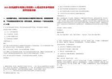 2025东风越野车有限公司招聘3人笔试历年参考题库附带答案详解-0