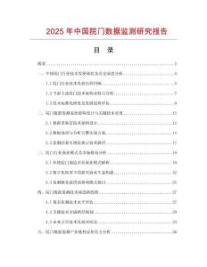 2025年中國院門數據監測研究報告