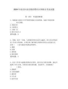 2024年南潯區(qū)南潯鎮(zhèn)招聘社區(qū)網(wǎng)格員考試試題附答案詳解