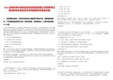 2025安徽蚌埠市淮发建设投资集团有限公司招聘考试笔试复审及笔试历年参考题库附带答案详解