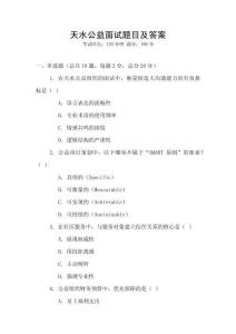 天水公益面試題目及答案
