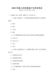 2025年嵌入式系統(tǒng)設(shè)計與開發(fā)考試