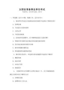女朋友準(zhǔn)備事業(yè)單位考試