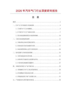 2026年汽車氣門行業(yè)深度研究報(bào)告