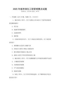 2025年城市綠化工程管理要點(diǎn)試題