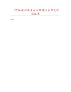 2026年鋰離子電池隔膜行業深度研究報告