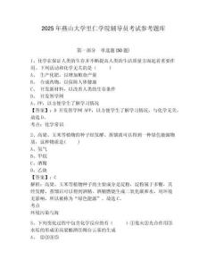 2025年燕山大學里仁學院輔導員考試參考題庫及答案詳解一套